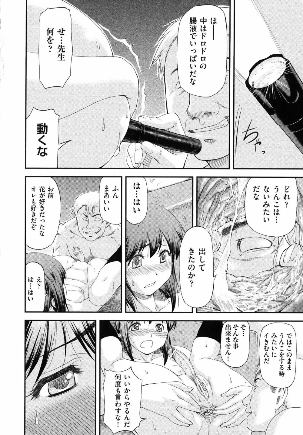 純愛コラプス Page.64