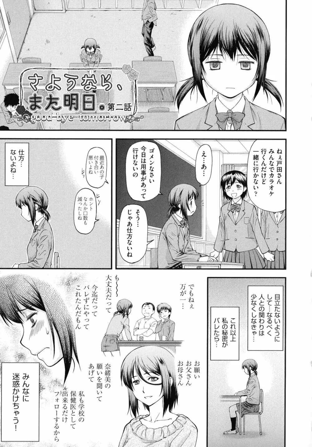 純愛コラプス Page.73