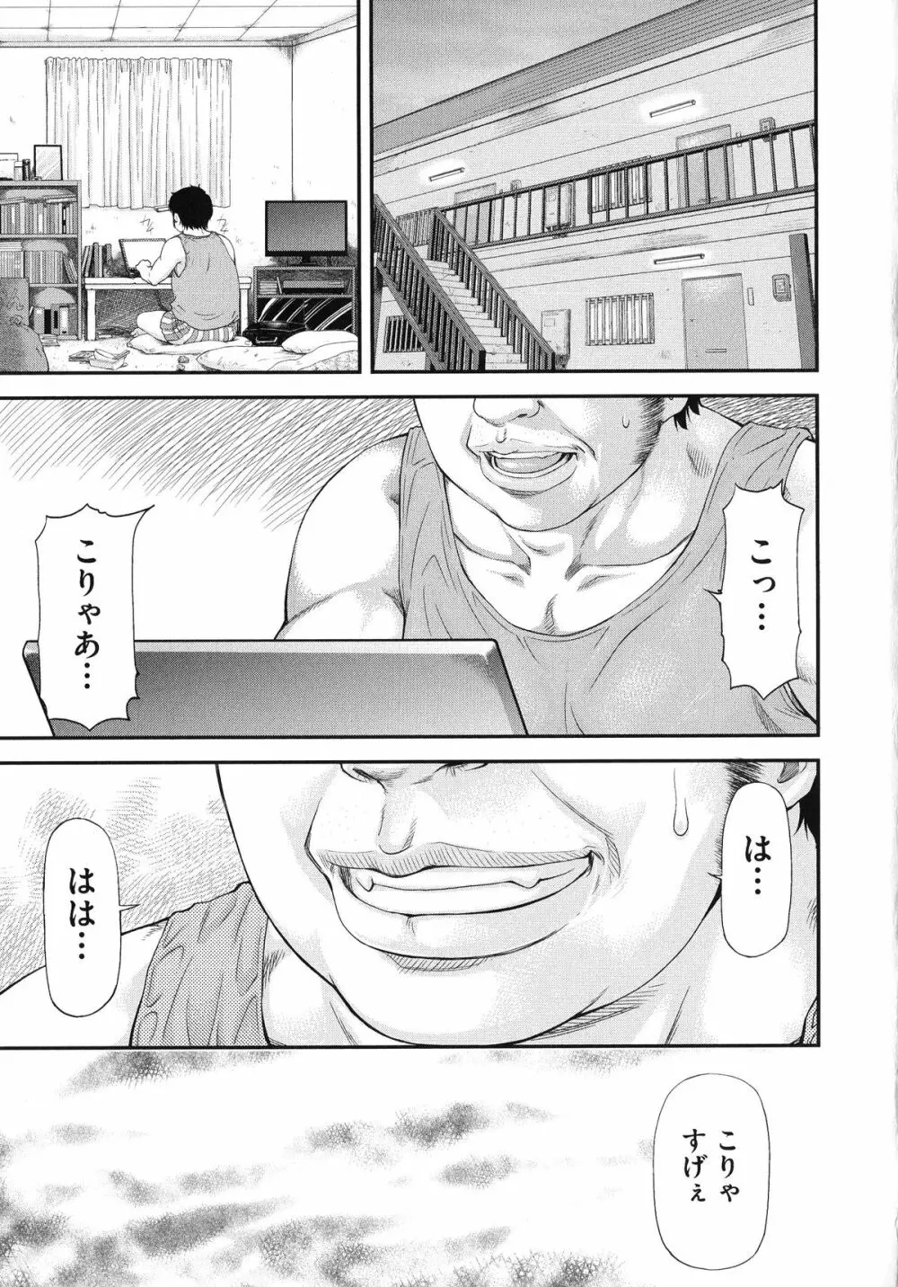 純愛コラプス Page.79