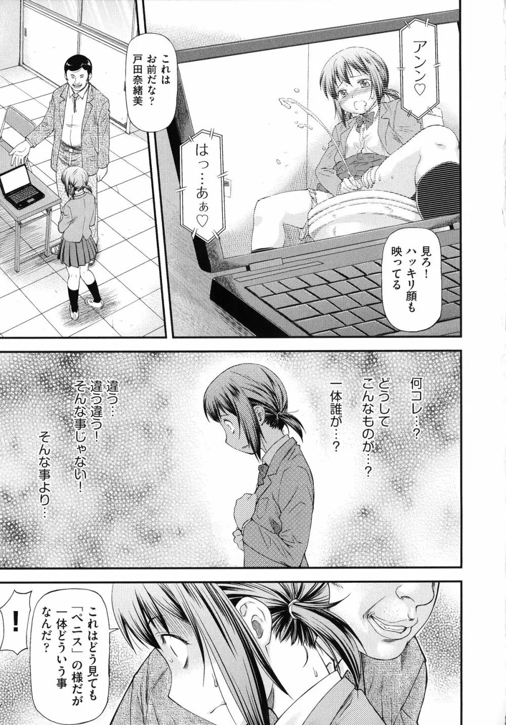 純愛コラプス Page.81