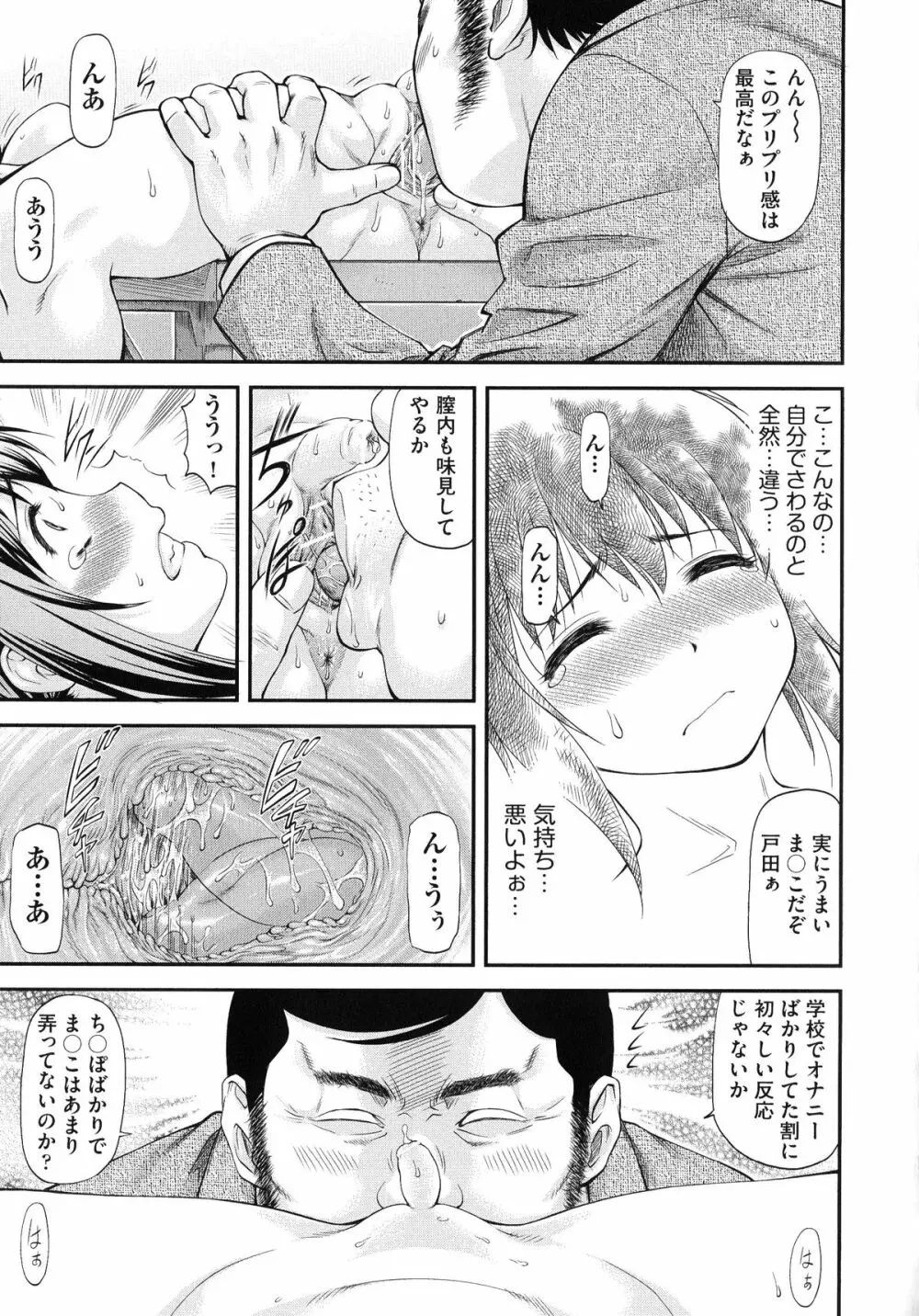 純愛コラプス Page.87