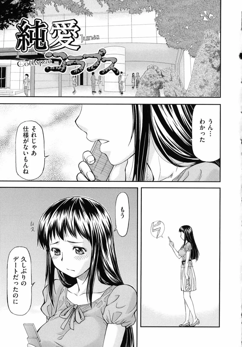 純愛コラプス Page.9