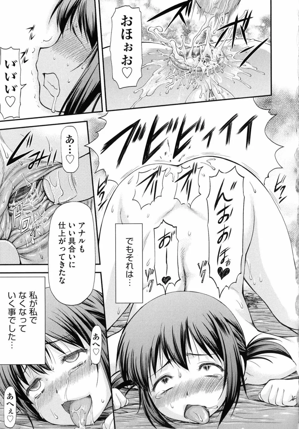 純愛コラプス Page.97