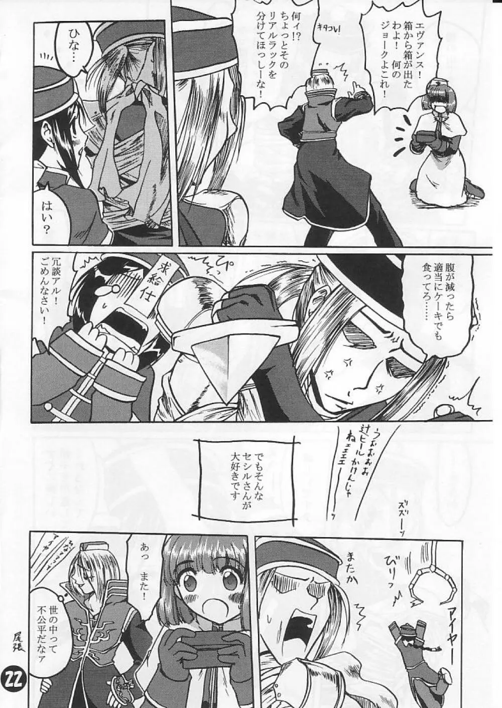SoRo style #6 Page.21