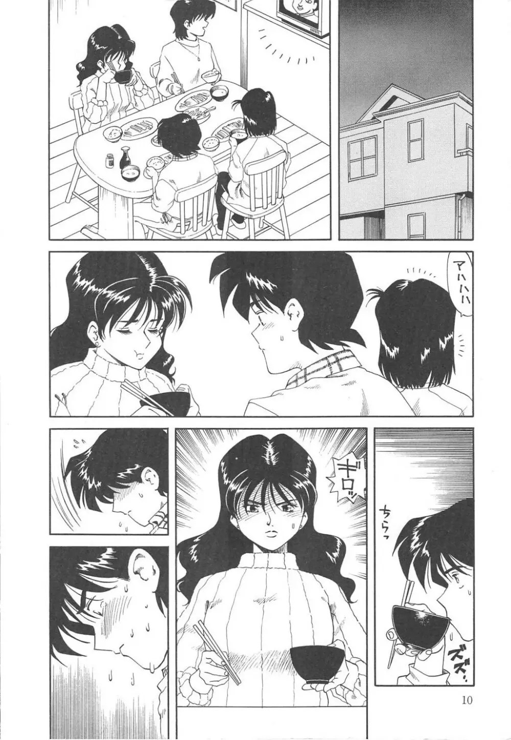 Ms.ハーフムーン Page.10