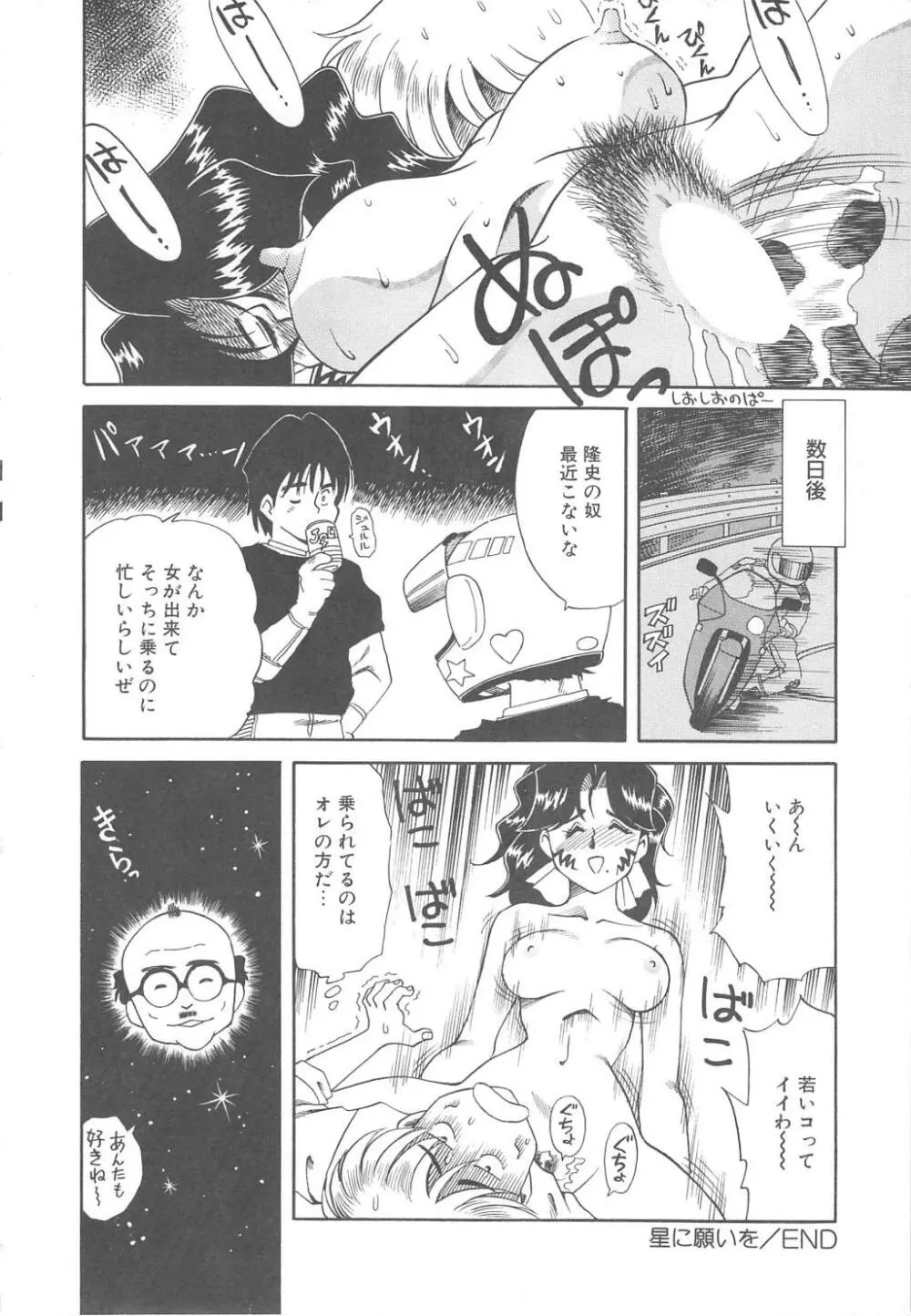 Ms.ハーフムーン Page.100