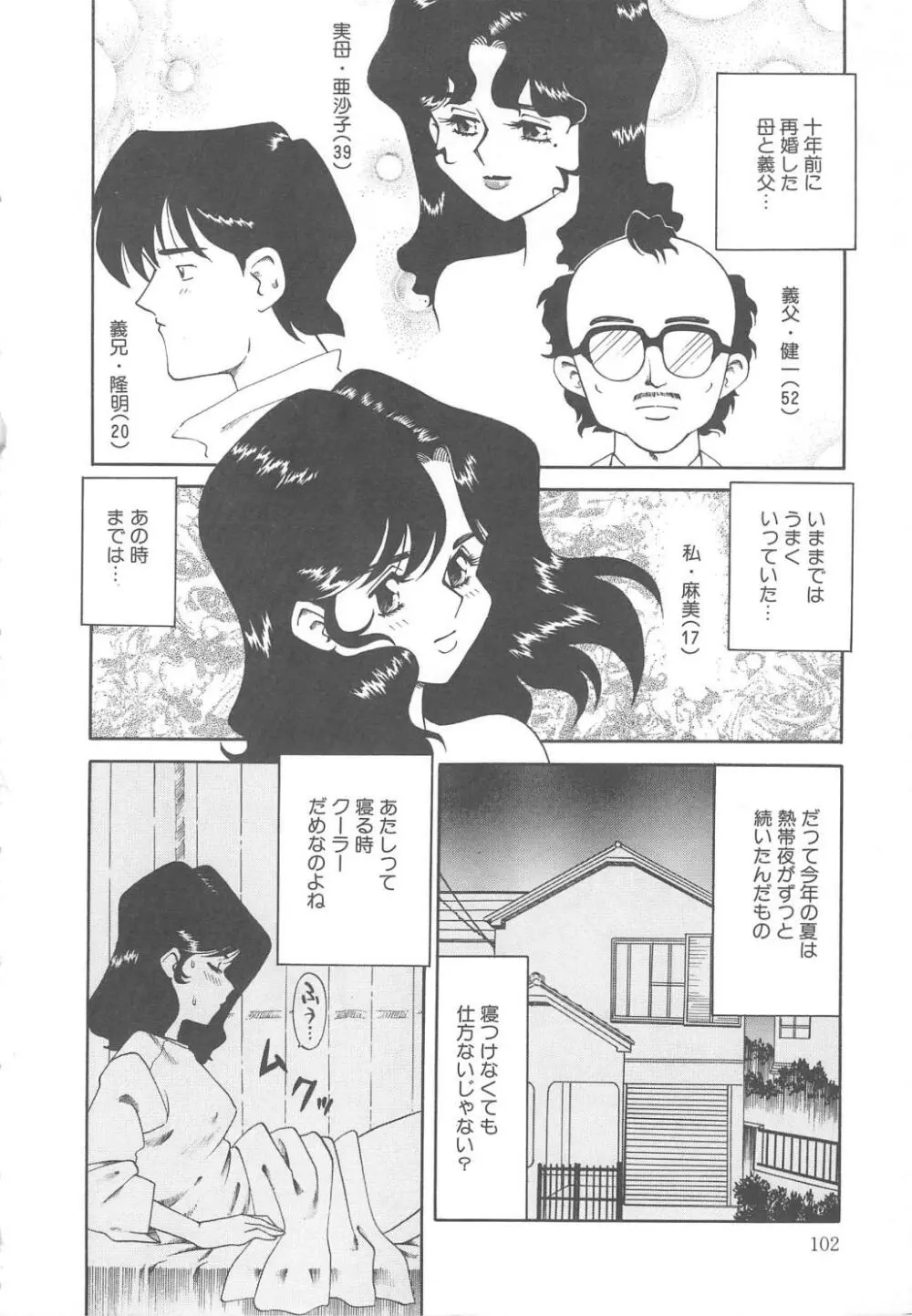 Ms.ハーフムーン Page.102