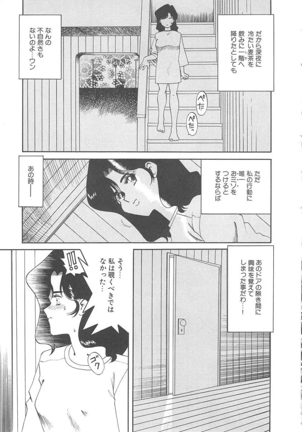 Ms.ハーフムーン Page.103