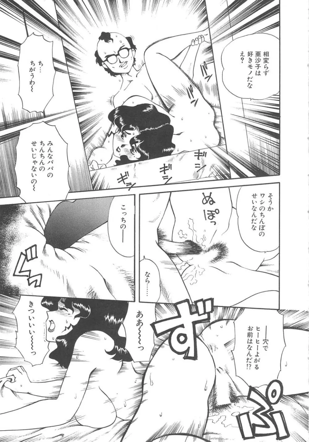 Ms.ハーフムーン Page.105