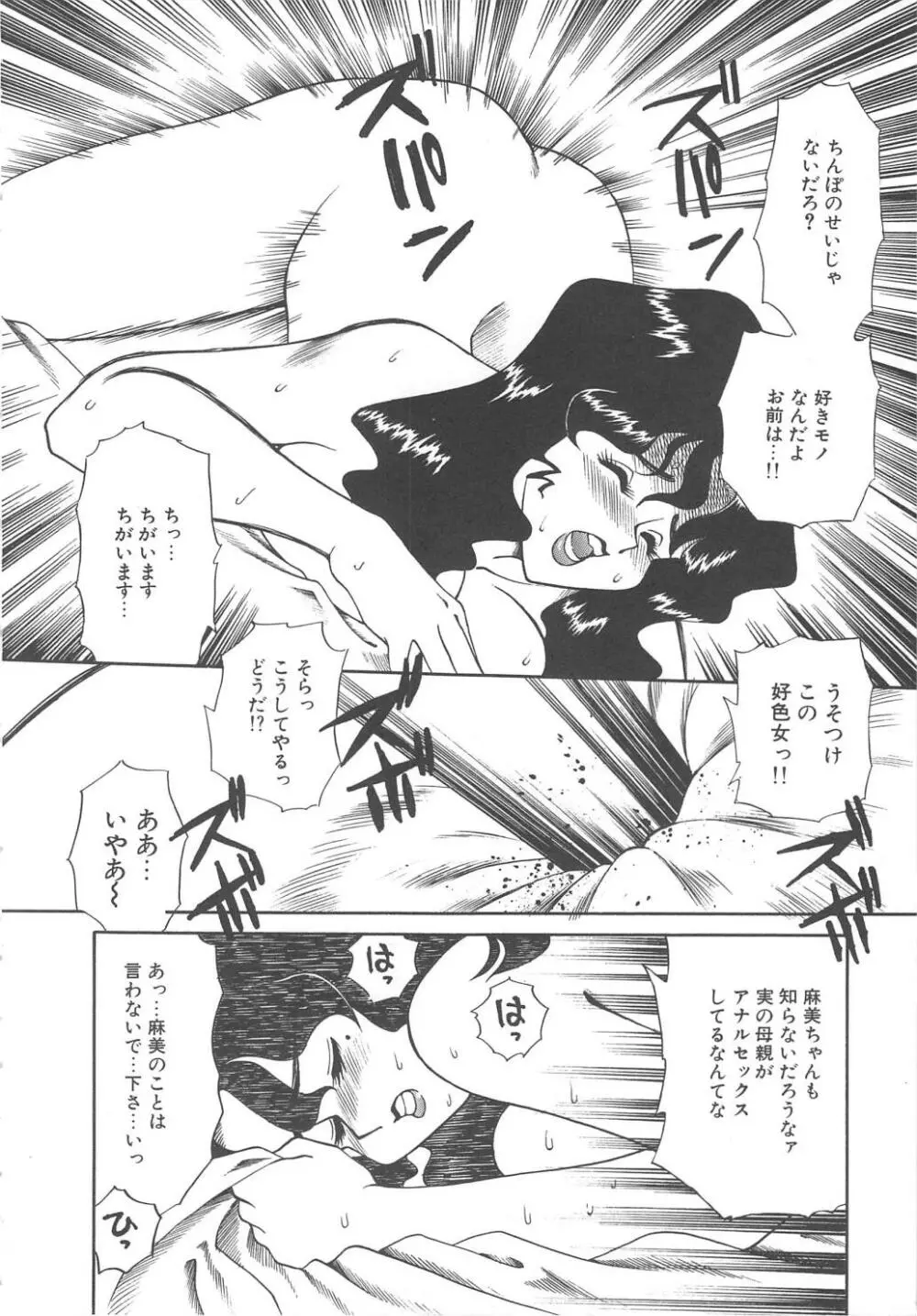 Ms.ハーフムーン Page.106