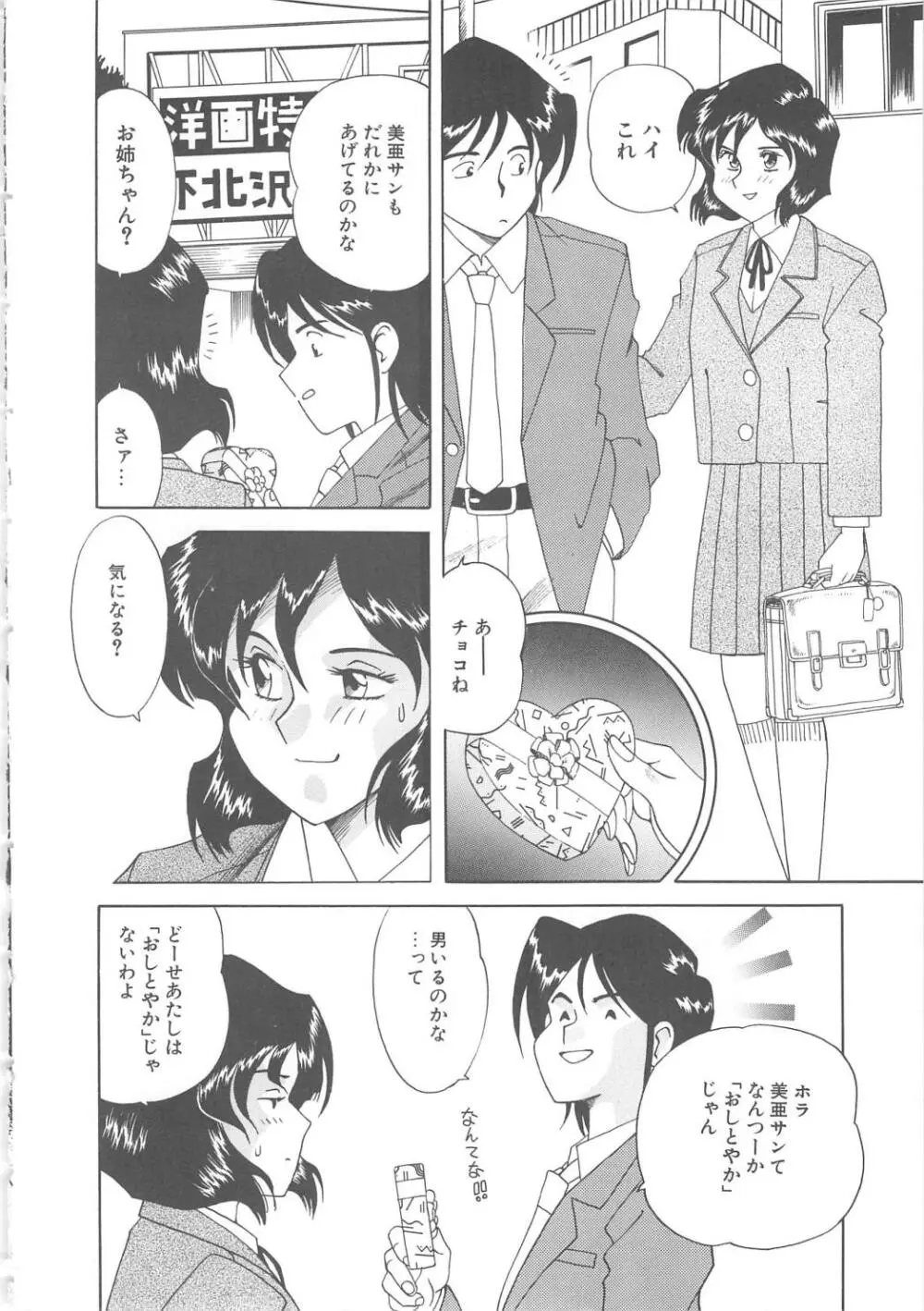 Ms.ハーフムーン Page.118