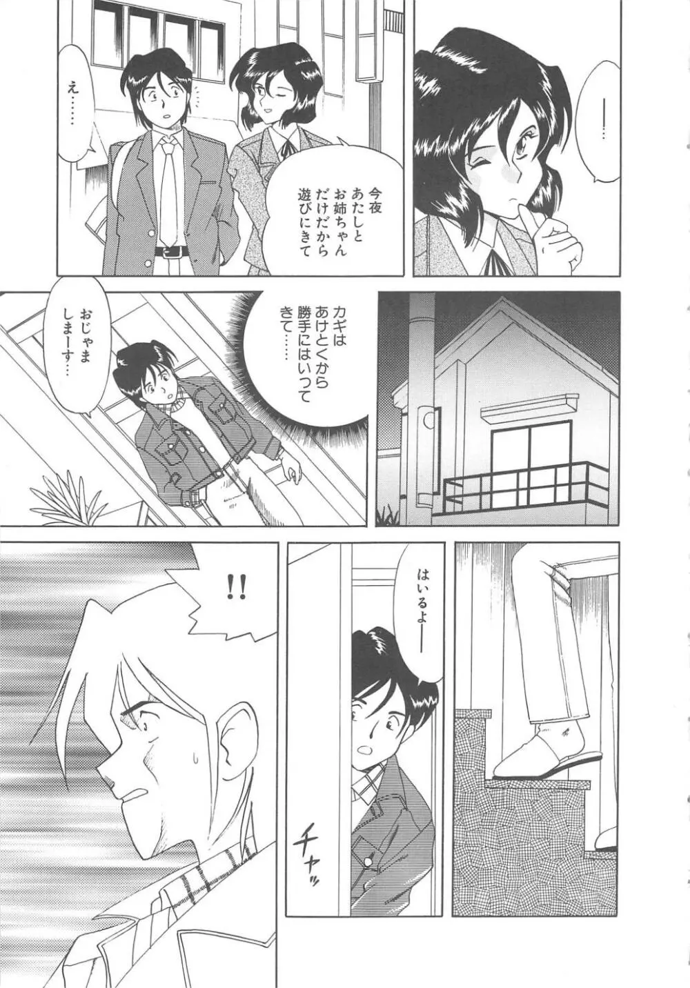Ms.ハーフムーン Page.119