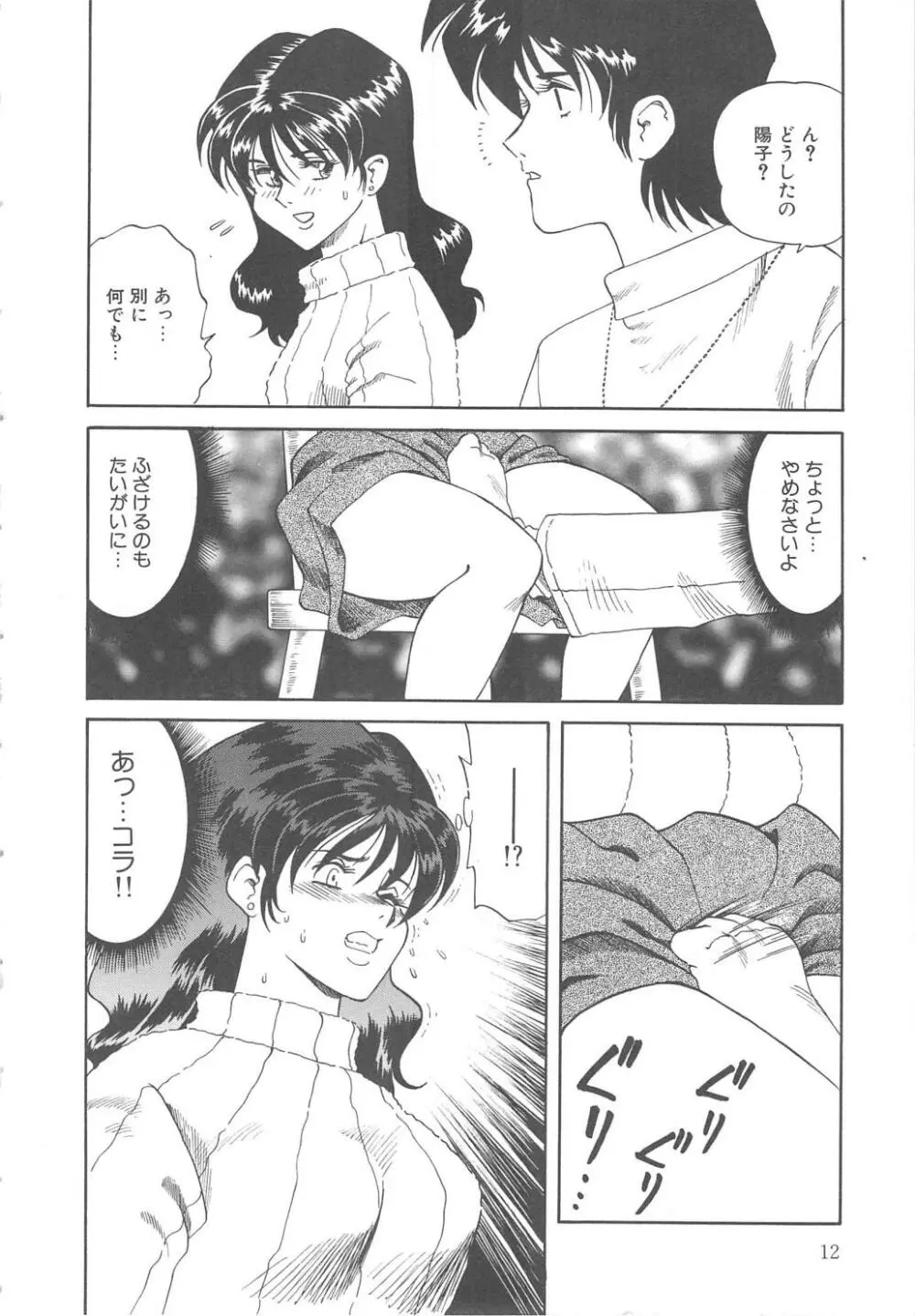 Ms.ハーフムーン Page.12
