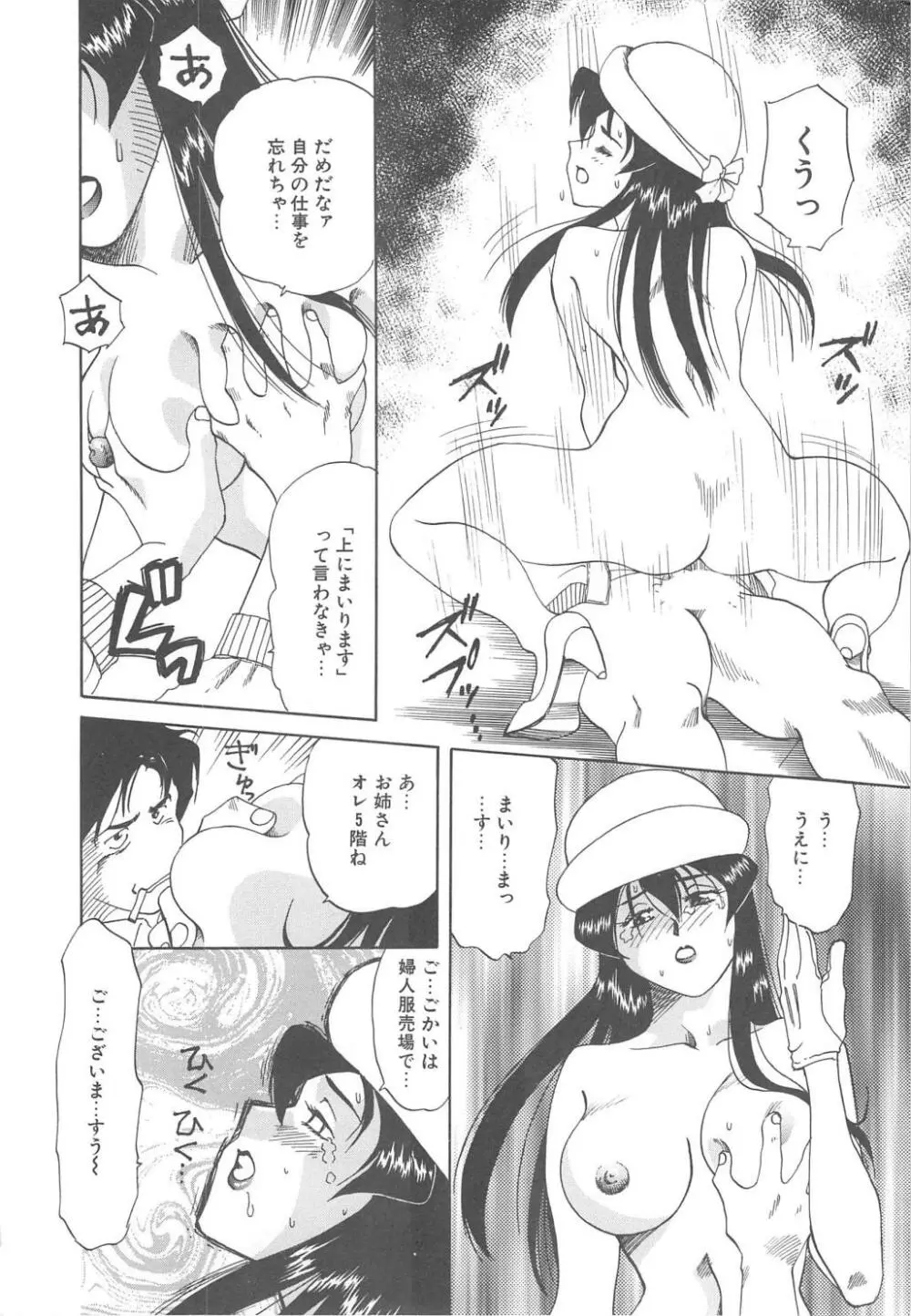Ms.ハーフムーン Page.146