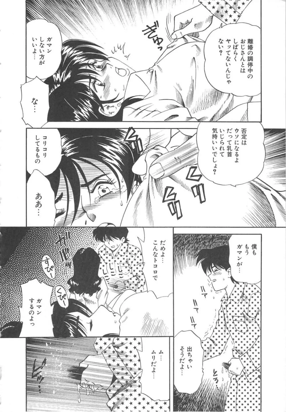 Ms.ハーフムーン Page.18