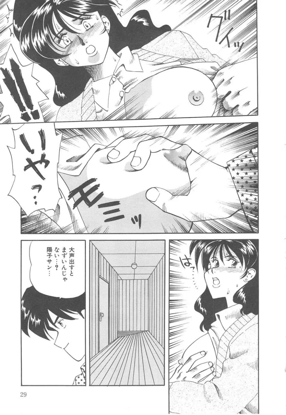 Ms.ハーフムーン Page.29