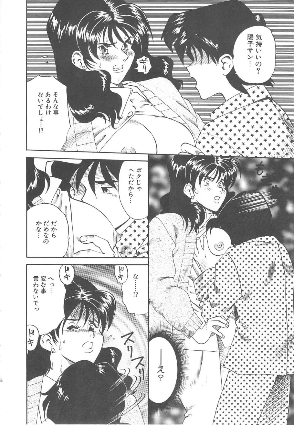 Ms.ハーフムーン Page.32
