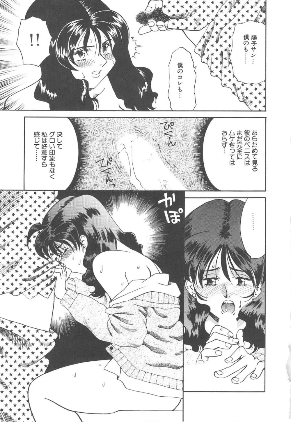 Ms.ハーフムーン Page.35