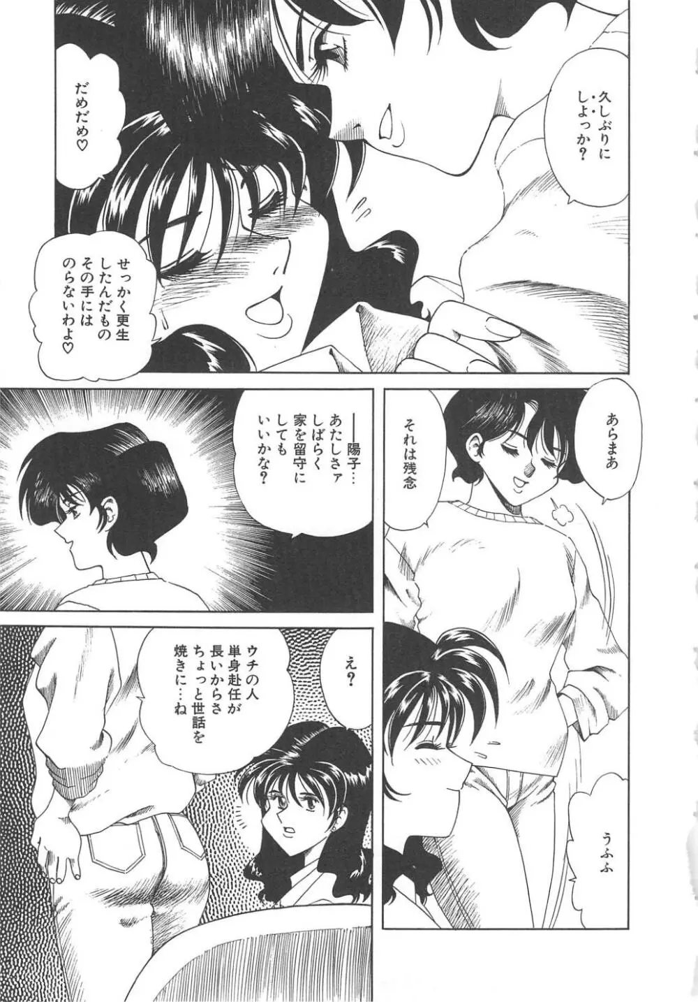 Ms.ハーフムーン Page.41