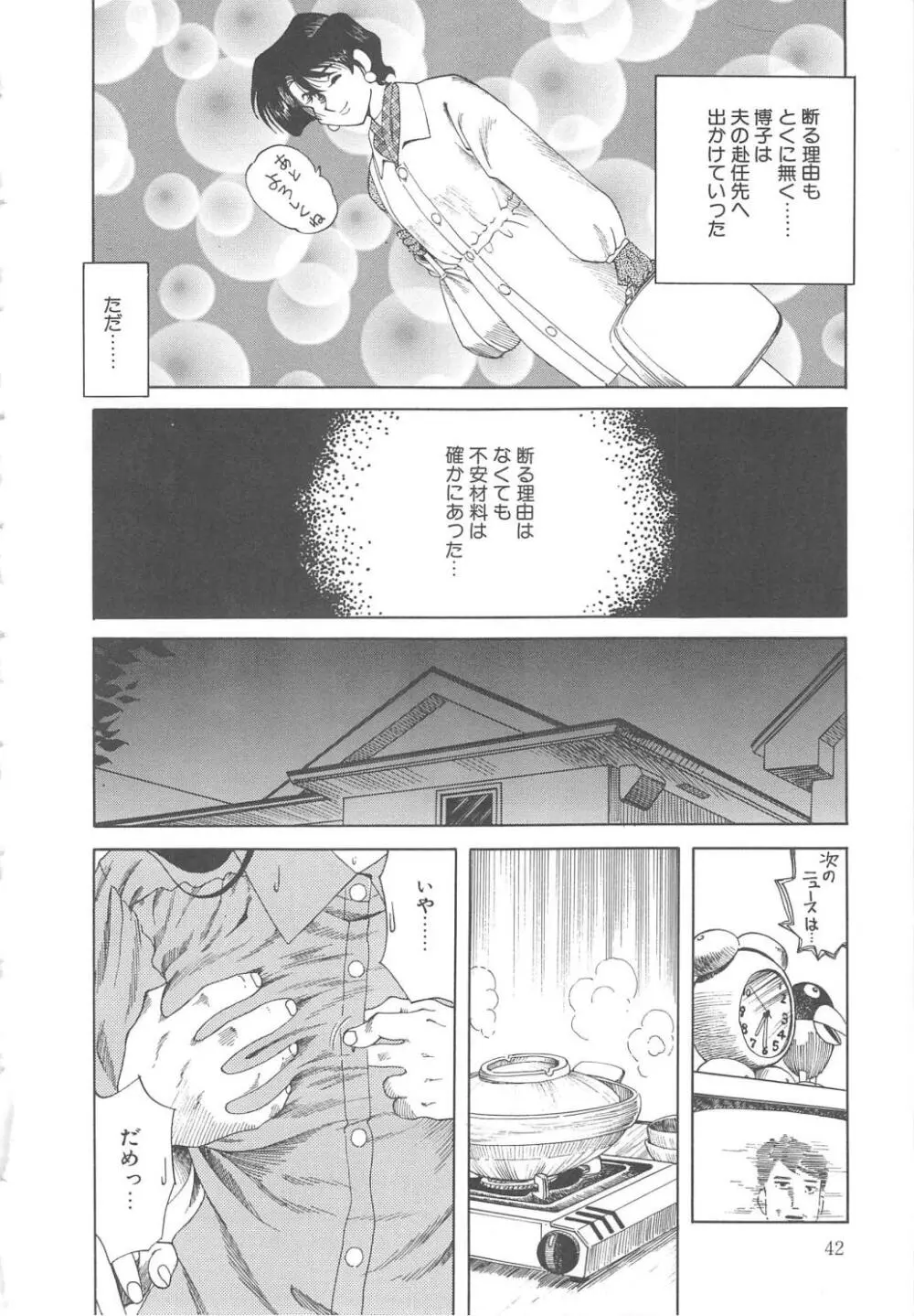 Ms.ハーフムーン Page.42