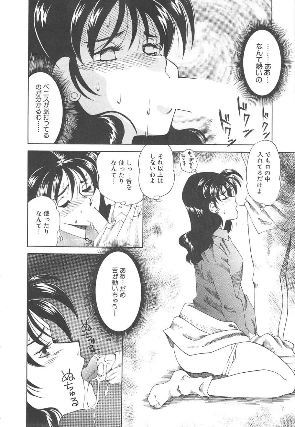 Ms.ハーフムーン Page.48