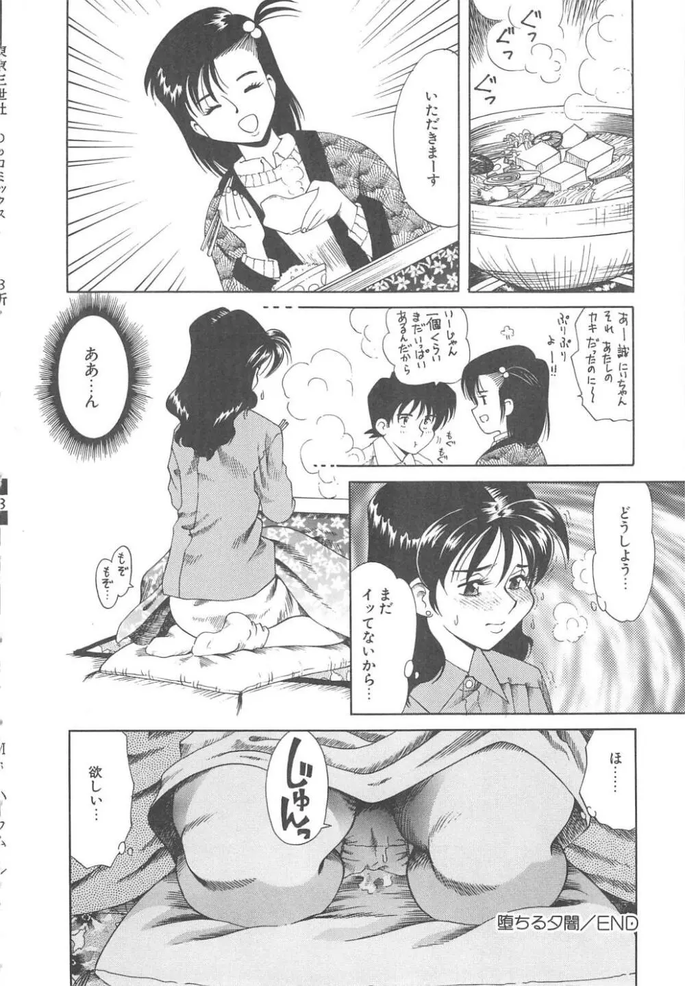 Ms.ハーフムーン Page.52