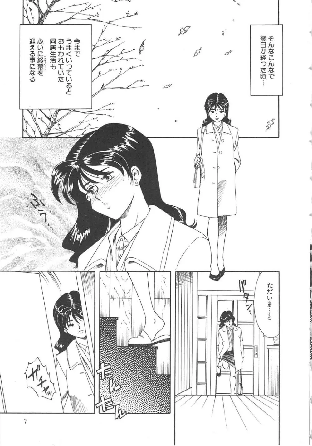 Ms.ハーフムーン Page.7