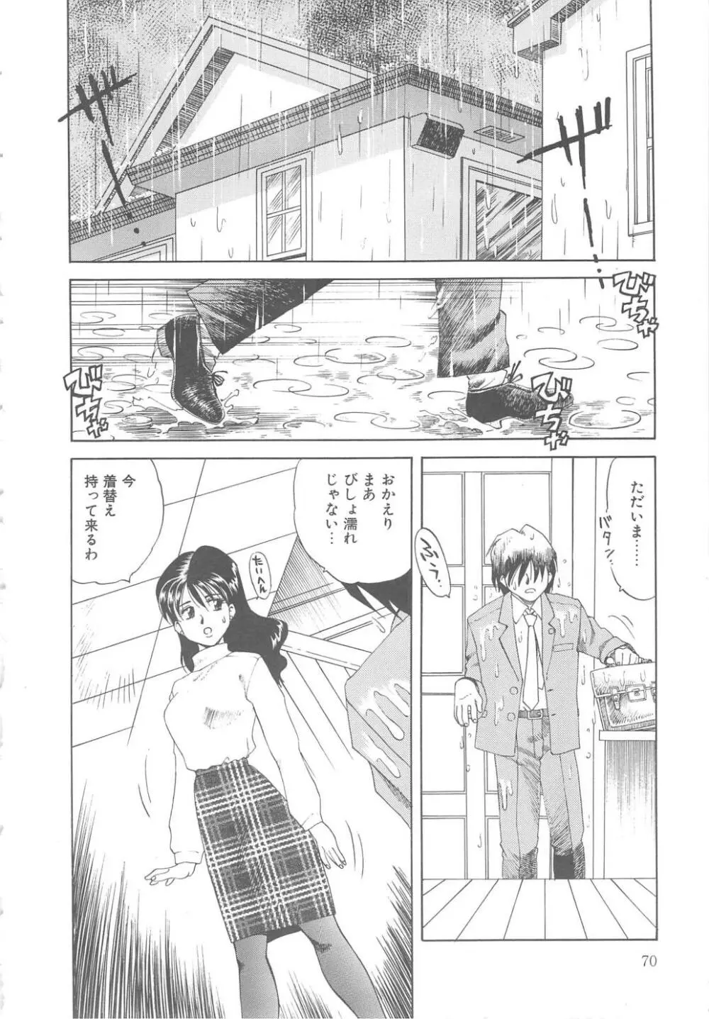 Ms.ハーフムーン Page.70