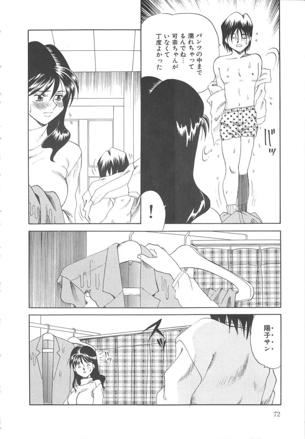 Ms.ハーフムーン Page.72
