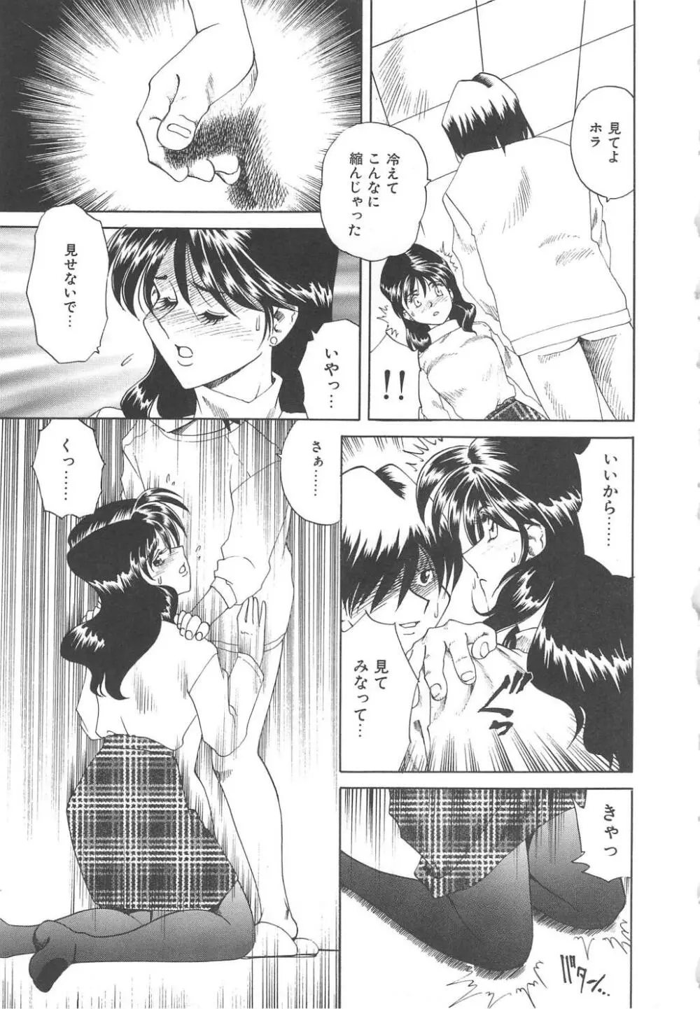 Ms.ハーフムーン Page.73