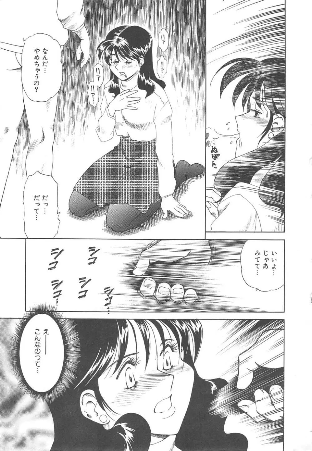 Ms.ハーフムーン Page.77