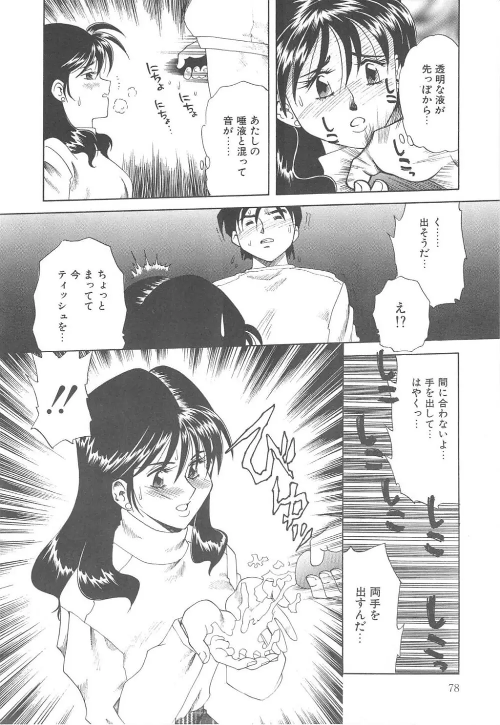 Ms.ハーフムーン Page.78