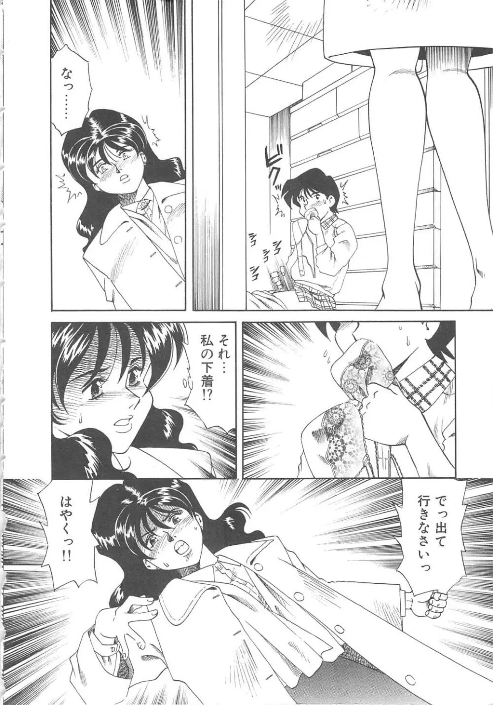 Ms.ハーフムーン Page.8