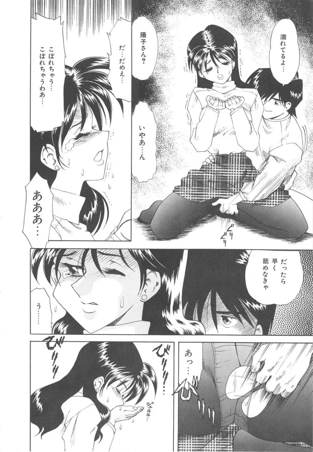 Ms.ハーフムーン Page.80