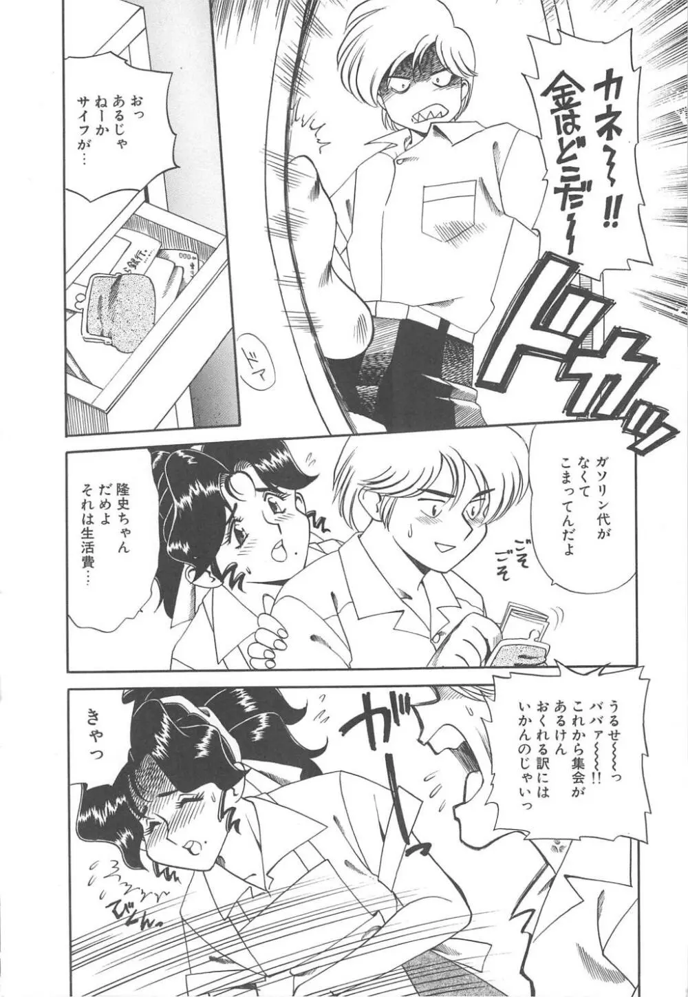 Ms.ハーフムーン Page.86
