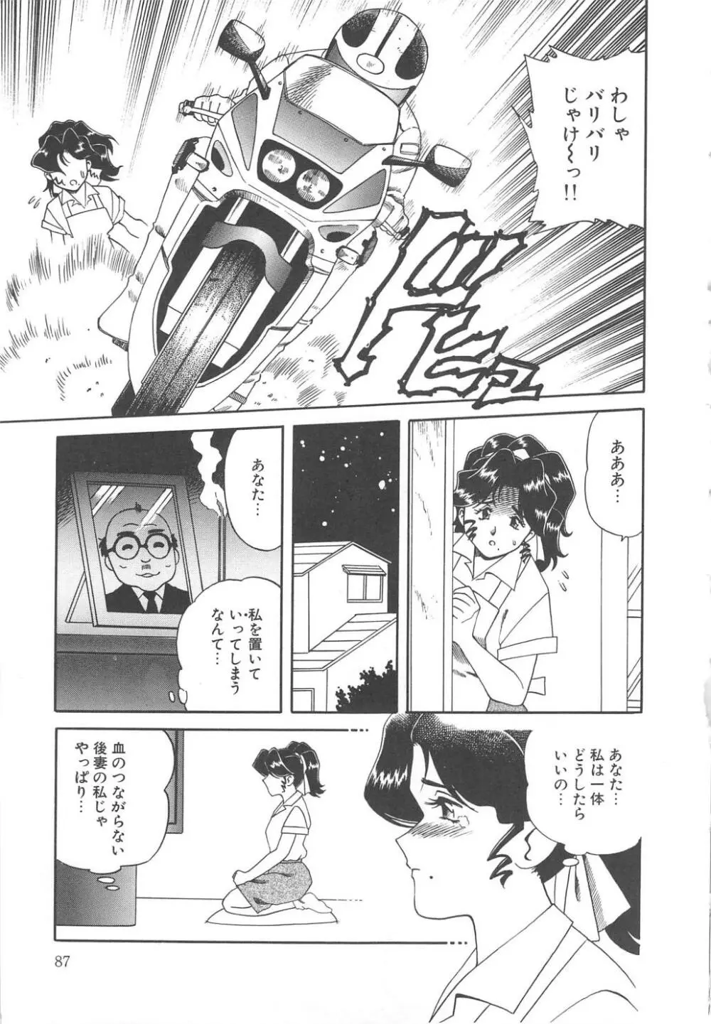 Ms.ハーフムーン Page.87