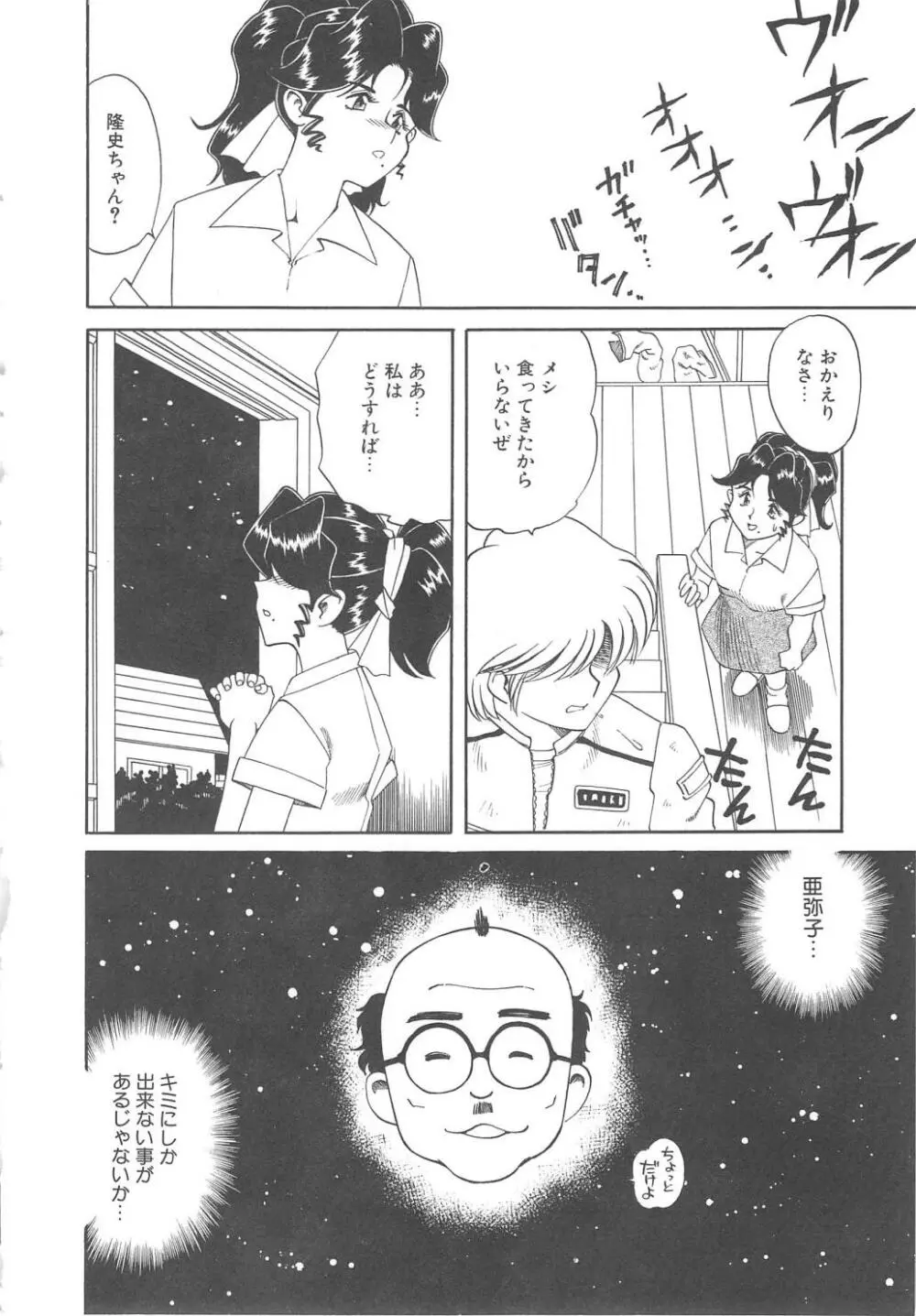 Ms.ハーフムーン Page.88