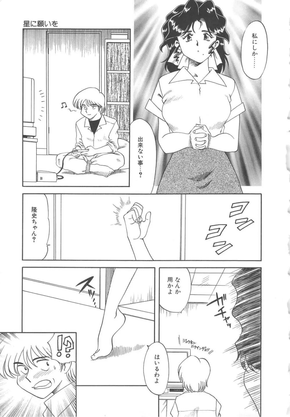 Ms.ハーフムーン Page.89