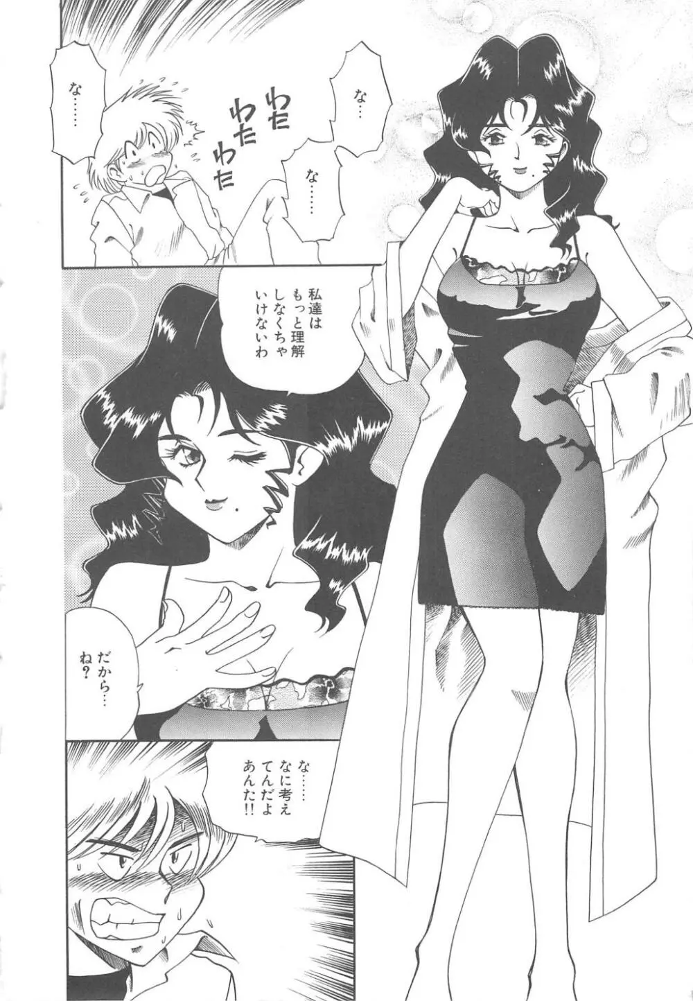 Ms.ハーフムーン Page.90
