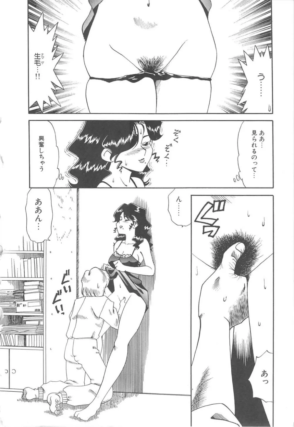 Ms.ハーフムーン Page.92