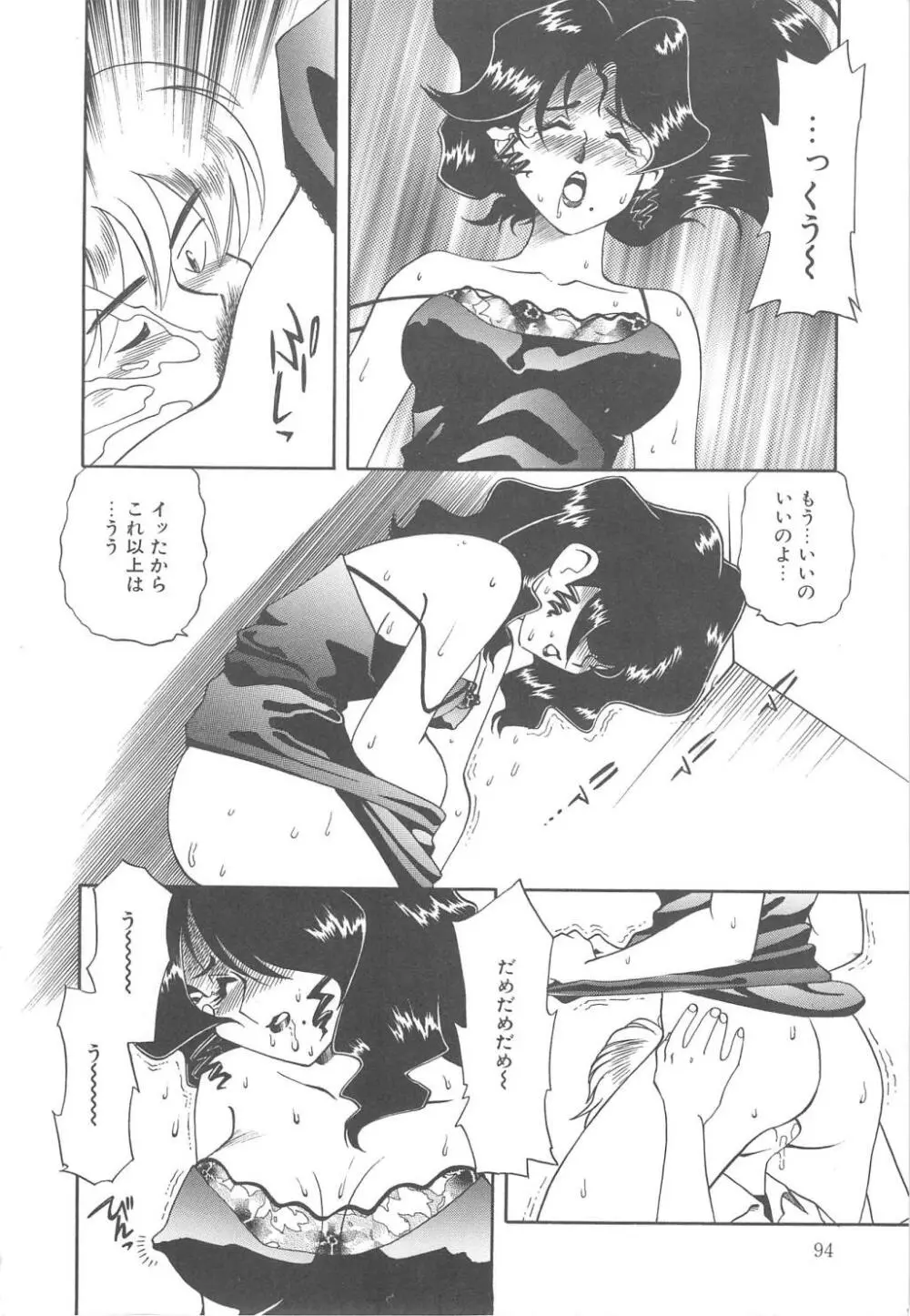 Ms.ハーフムーン Page.94