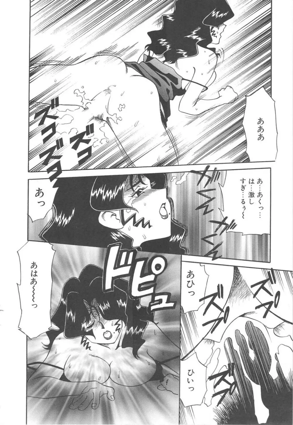 Ms.ハーフムーン Page.96
