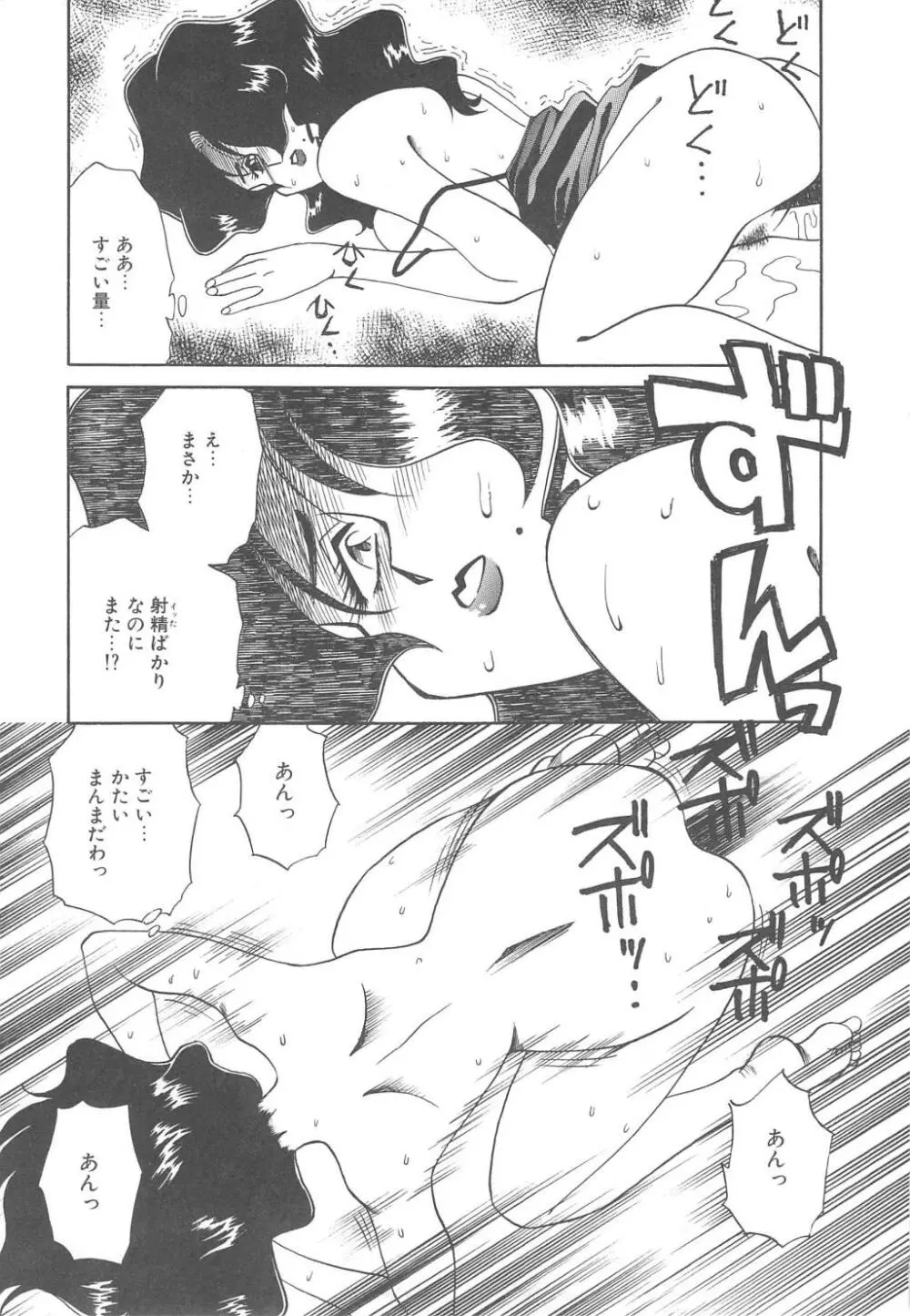 Ms.ハーフムーン Page.97