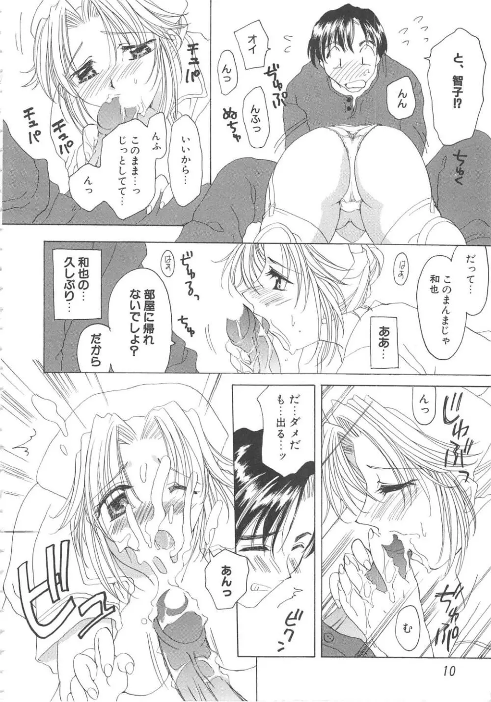 淫芯 Page.10