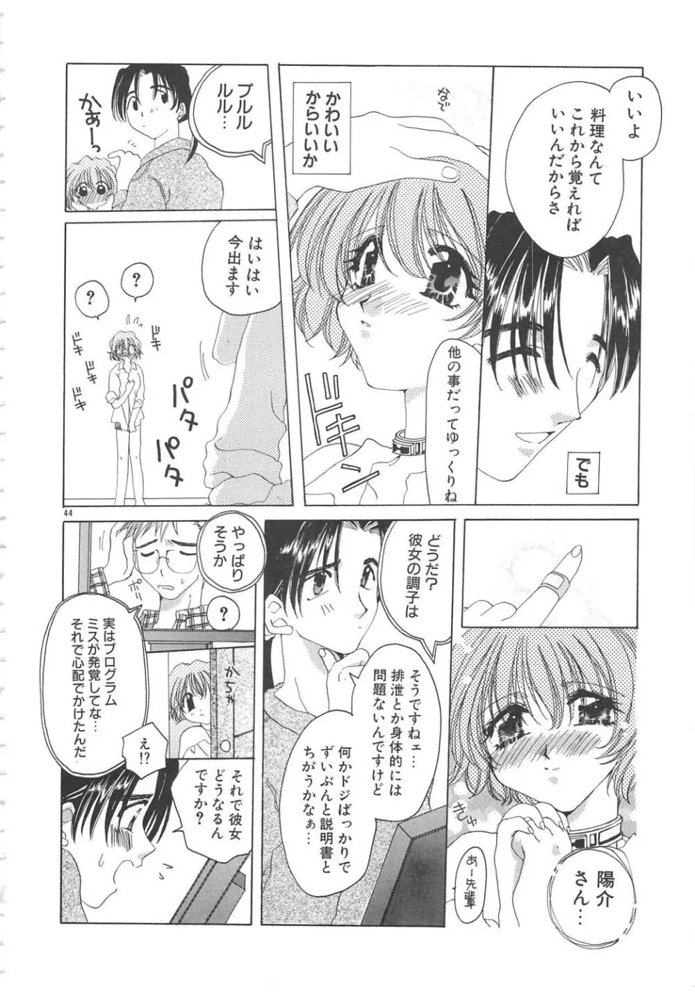 淫芯 Page.44