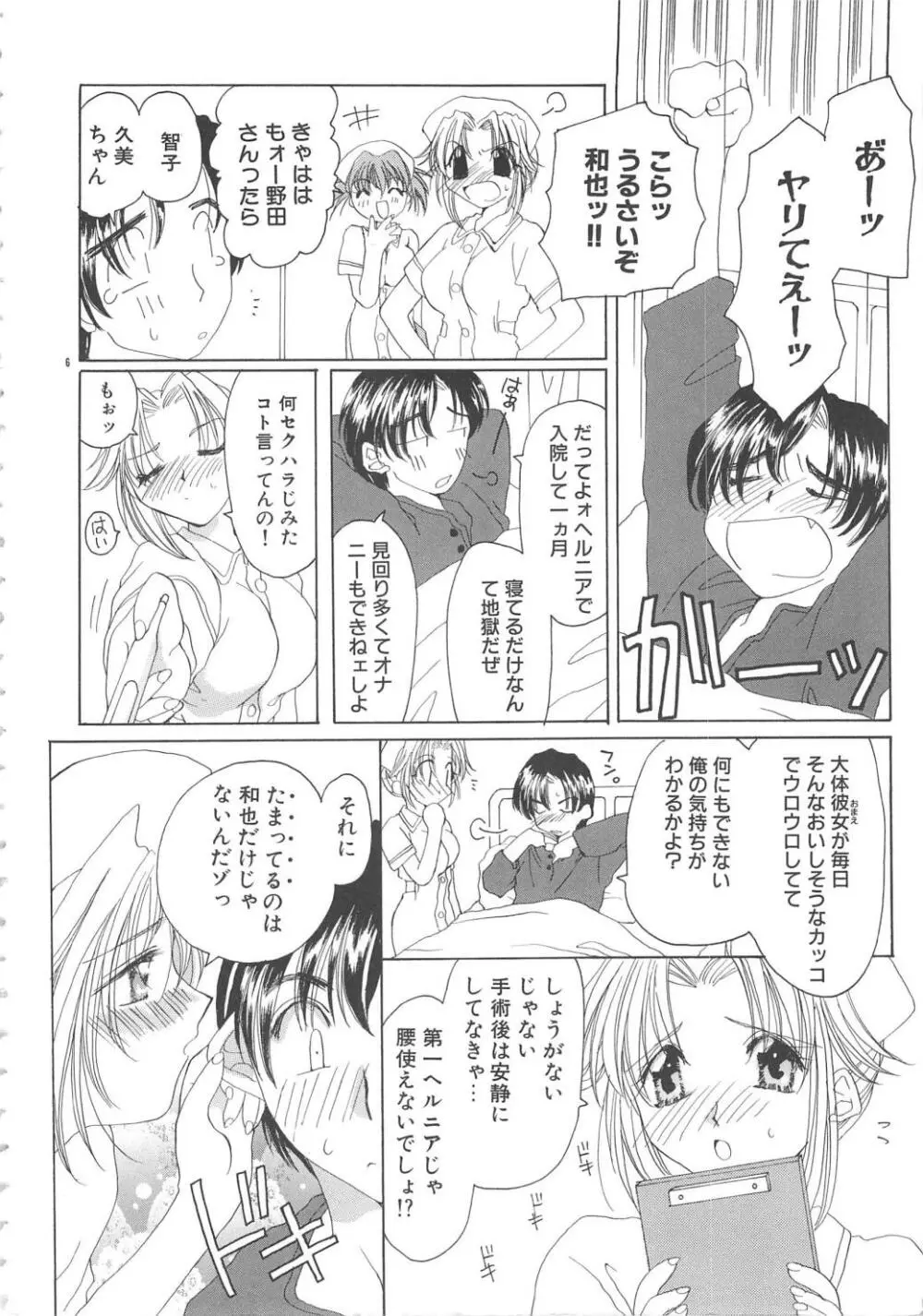 淫芯 Page.6