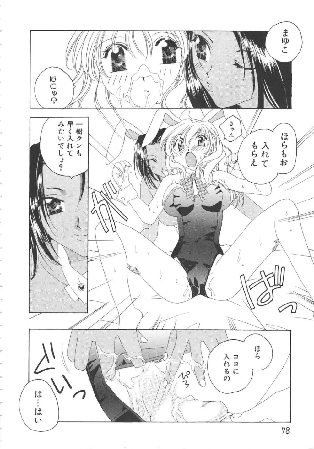 淫芯 Page.78