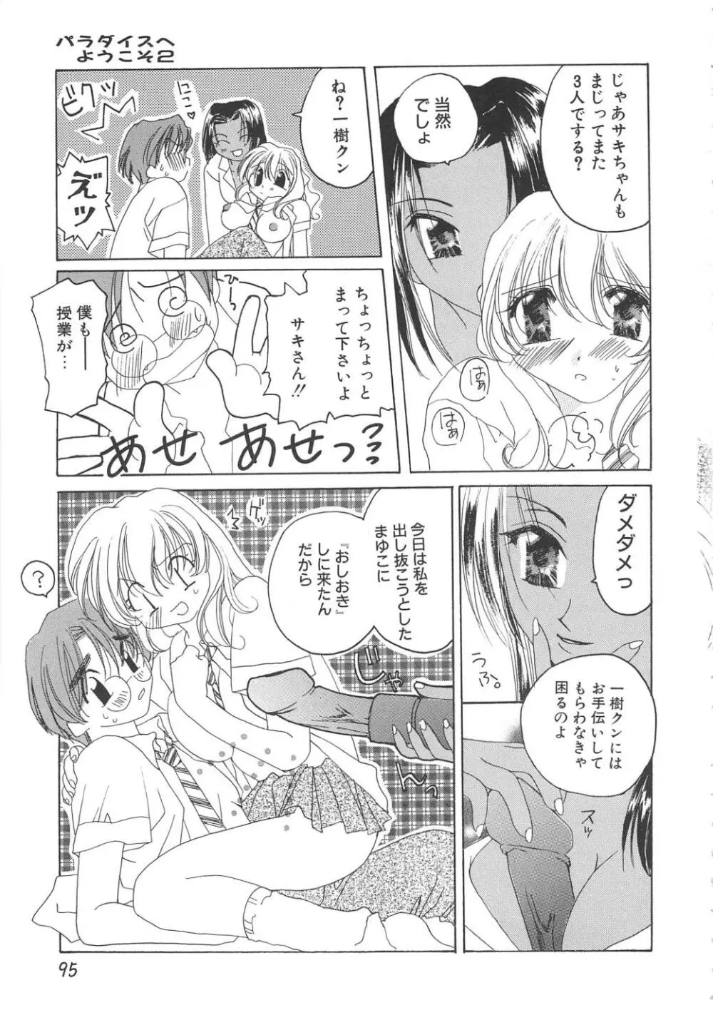 淫芯 Page.95