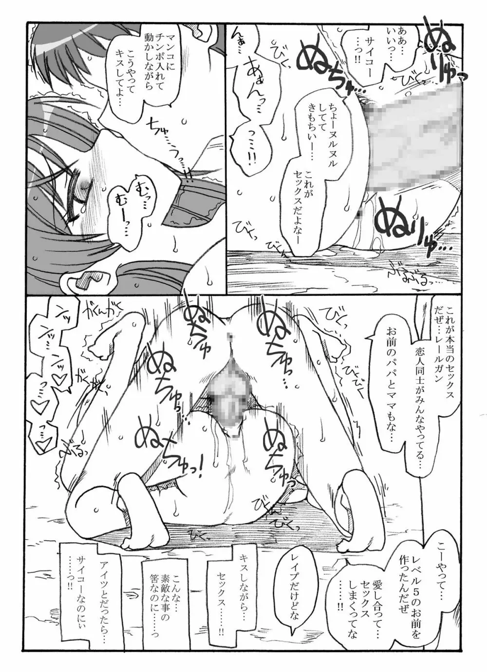 レールガン強姦 Page.14