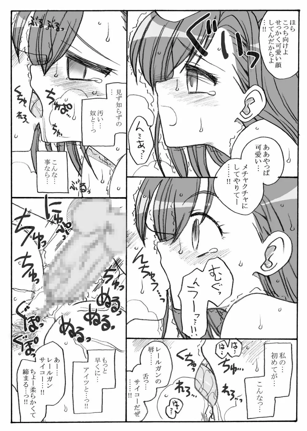 レールガン強姦 Page.3